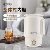CHAHUANGZI 茶皇子 便携式烧水壶电水壶折叠不锈钢水壶乳白色 0.6L