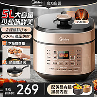 Midea 美的 电压力锅家用5L升饭煲高压煲汤炖汤锅压力锅官方旗舰店正品