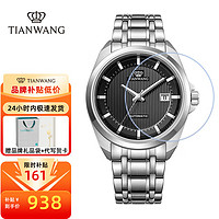 TIAN WANG 天王 男士自动机械手表商务钢带腕表 钢带黑盘男表5825 +钢化膜