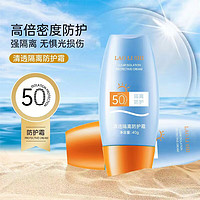 倩挥 个人护理防护乳男女SPF50+清爽不油腻军训防护乳身体护理 2瓶80ml