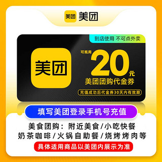 50元代金券 美团团购券50元 美食团购美团红包