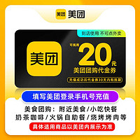 美团 50元代金券 美团团购券50元 美食团购美团红包