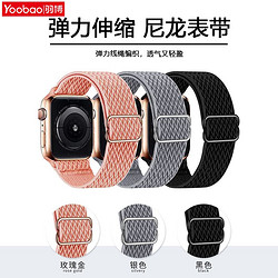 Yoobao 羽博 适用苹果iWatchS9表带弹力尼龙AppleUltra1/2腕带SE透气8运动