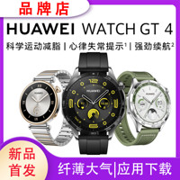 百亿补贴：HUAWEI 华为 WATCH GT4智能手表蓝牙通话微信回复应用下载NFC支付心率健康