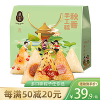秋香粽子礼盒 端午节鲜肉红豆细沙枧水蜜枣粽礼包1000g团购