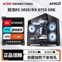 百亿补贴：ADATA 威刚 锐龙R5 5600/RX6750GRE电竞游戏组装机高配电脑全新台式机DIY主机