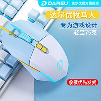 百亿补贴：Dareu 达尔优 EM910 有线鼠标 8000DPI RGB