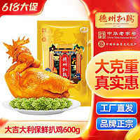 百亿补贴：德州扒鸡 山东特产 卤味熟食烧鸡 大吉大利真空扒鸡600g