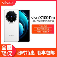 百亿补贴：vivo X100 Pro 蓝晶×天玑9300旗舰芯片闪充拍照手机