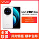 百亿补贴：vivo X100 Pro 蓝晶×天玑9300旗舰芯片闪充拍照手机