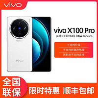 vivo X100 Pro 蓝晶×天玑9300旗舰芯片闪充拍照手机