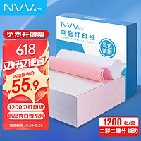 NVV 二联二等分针式打印纸 可撕边电脑打印纸 彩色出入库送货清单1200页/箱XDY241-2-2S白红