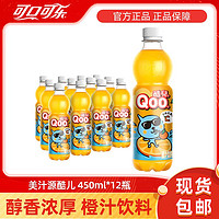 可口可乐 美汁源酷儿橙汁饮料450ml*12瓶橙味果味饮料夏日饮料整箱正品包邮