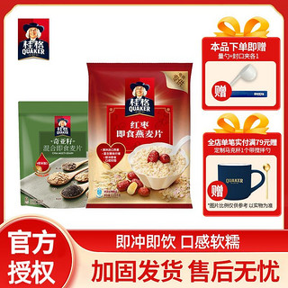 百亿补贴：QUAKER 桂格 即食红枣燕麦片1150g+奇亚籽混合420g袋装谷物冲饮麦片早餐