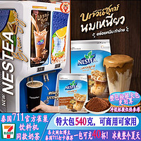 百亿补贴：Nestlé 雀巢 泰国711雀巢新品黑糖泰式奶茶粉540g速溶固体饮料免煮奶茶店商用