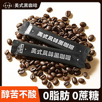 20条美式黑咖啡0脂无蔗糖健身速溶苦咖啡冷热双泡便携条装咖啡粉