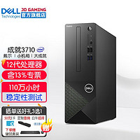 戴尔（DELL）成就3710 12代商用办公台式机电脑主机 家用整机全套HT11C 主机含键鼠套装 i3-12100 16G内存 512G固态 