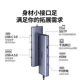 绿联（UGREEN）Type-C扩展坞雷电4拓展坞HUB分线转换器HDMI转接头4K60Hz投屏千兆网口读卡适用苹果Mac电脑手机