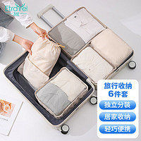 Etravel 易旅 旅行收纳袋 行李箱收纳整理袋出差旅游衣服内衣分装包 米白6件套