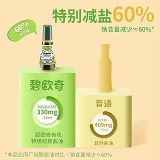 88VIP：BioJunior 碧欧奇 特级有机松茸酱油减盐无添加剂100ml