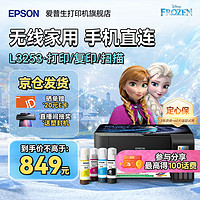 EPSON 爱普生 打印机家用小型 L3251 L3253 彩色照片喷墨仓式连供A4手机电脑无线扫描复印一体机作业试卷用