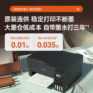 EPSON 爱普生 打印机家用小型  L3253 彩色照片喷墨仓式连供A4手机电脑无线扫描复印一体机