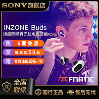 百亿补贴：SONY 索尼 INZONE Buds 游戏豆 旗舰真无线降噪电竞耳机2.4GHz游戏耳机