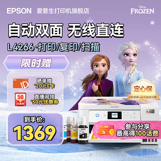 EPSON 爱普生 家用打印机L4266 L4268 喷墨仓式复印扫描自动双面无线多功能一体机