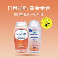 Femfresh 进口femfresh芳芯女性私处洗护液私密处去异味清洗液护理液澳版*2