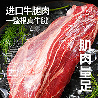 88VIP：大希地 原切牛腱子2kg生鲜牛肉牛腿肉健身代餐烧烤火锅食材