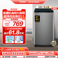 Haier 海尔 波轮洗衣机8kg家用全自动大容量租房小型抗菌除螨Mate1