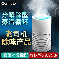 CARMATE 快美特 新车除甲醛除异味车用蒸汽消臭罐