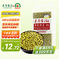 素养生活 有机绿豆 500g