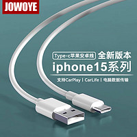 JOWOYE华为苹果15手机数据线安卓iPhone15promaxType-c充电线ipadpro电源线USB-C连接CarPlay车载CarLife
