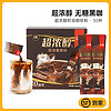 Yongpu 永璞 超浓醇即溶咖啡粉美式拿铁咖啡速溶黑咖0糖0脂 2g*30杯