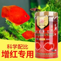 大拇指 血鹦鹉鱼饲料 增红饲料 金鱼鱼粮 鱼食 发财鱼观赏鱼饲料不浑水 血鹦鹉鱼食300g瓶装