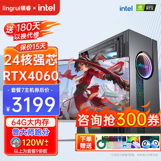  lingrui/领睿 64G内存 台式电脑主机+27英寸显示器  512GB+500GB RTX4050 64GB i7