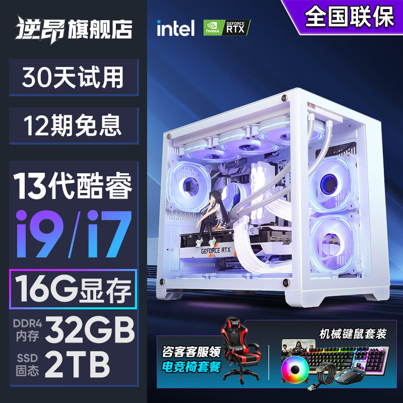 逆昂 13代酷睿i7/RTX4060独显 台式机电脑主机+360水冷  i5-12代 GTX 3060 32GB 1TB