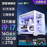 逆昂海景房13代酷睿i7/RTX4060独显办公游戏家用设计师组装吃鸡台式机电脑主机360水冷整机全套 单主机 套一：12代酷睿i5丨32G+1TB丨3060