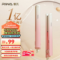 RIWA 雷瓦 RB-8340 卷发棒