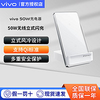 百亿补贴：vivo 50W无线充电器 立式闪充原装正品