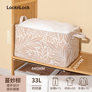 乐扣乐扣（locknlock）收纳箱衣服家用衣柜分层整理盒棉麻感裤子衣物内衣抽屉储物筐大号 蔓妙棕-33L