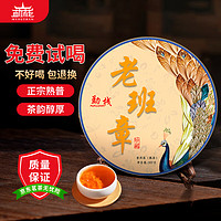 MENGZHAN 勐栈 2009年孔雀班章普洱茶老熟茶饼 云南七子饼茶叶礼盒装 一饼（无礼盒）357克