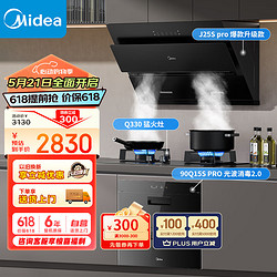 Midea 美的 烟灶消三件套J25S PRO+Q330-T+90Q15S Pro