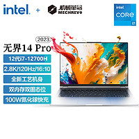 百亿补贴：机械革命 无界14 Pro 2023款 14英寸笔记本电脑（i7-12700H、16GB、1TB、2.8K、LED、120Hz）