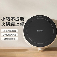 SUPOR 苏泊尔 家用大功率2100W猛火5秒速热小面板易收纳6档火力电磁炉