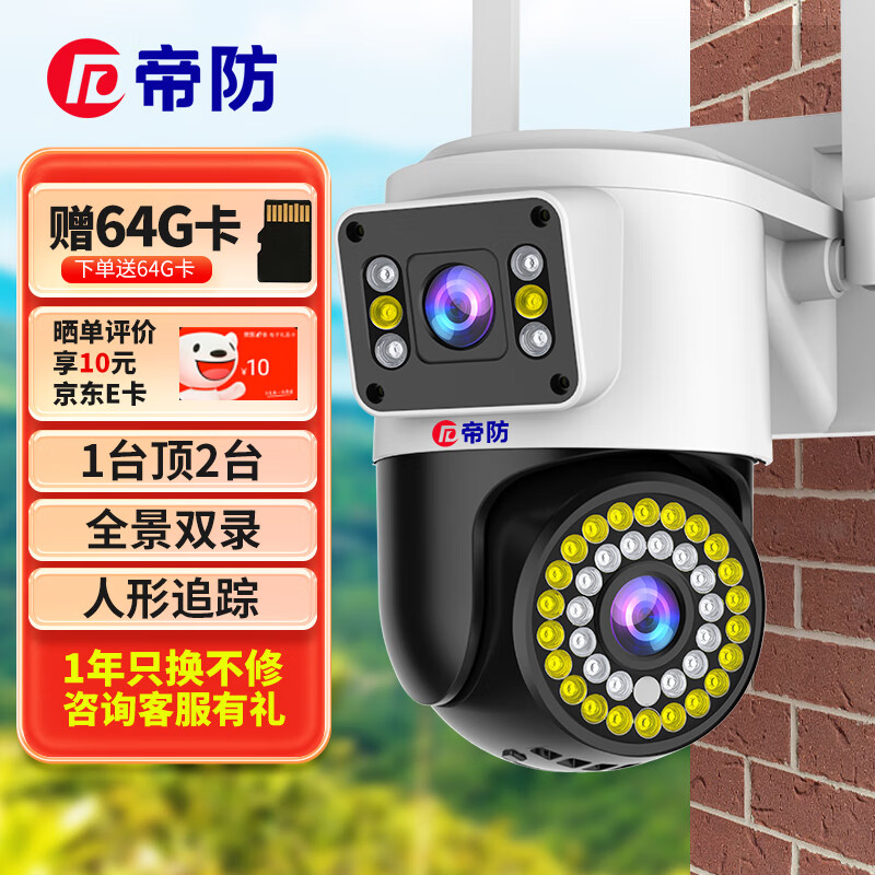 帝防 DIFANG监控摄像头室外防水高清监控器家用摄像机360度全景户外4G旋转云台无线球机网络wifi手机远程 【WIFI款双摄】枪球双镜头+全彩夜视+64G