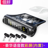 胎压监测器无线太阳能汽车轮胎压检测器数显高精度 彩屏(内置真人语音款)