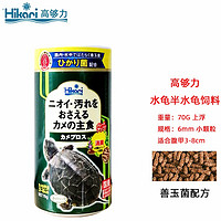 HIKARI 善玉菌水龟饲料高够力日本进口龟粮水龟草龟巴西龟主食上浮型