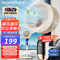 创维（Skyworth）2024空气循环扇语音遥控家用电风扇宿舍立式风扇大风力8D自动摇头轻音落地扇Q871